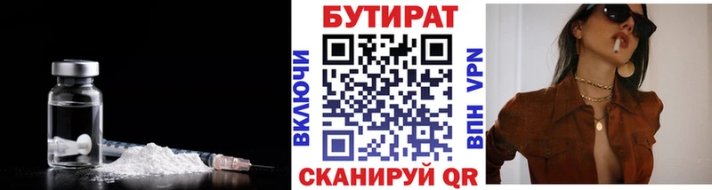 где купить   Первоуральск  БУТИРАТ 99% 